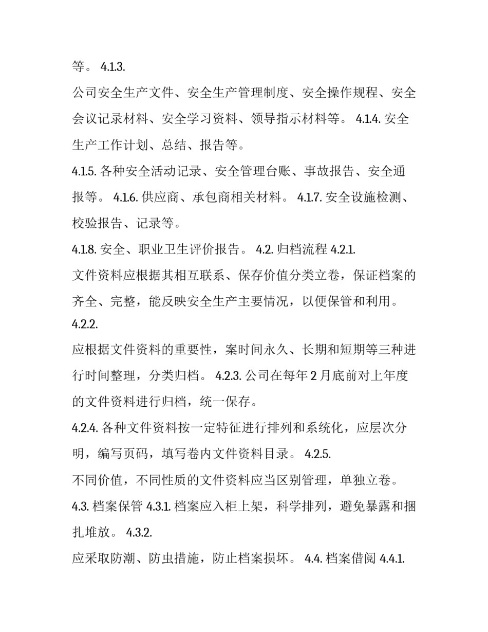 档案销毁通知范文模板汇总 档案销毁清册模板(二篇)_第2页