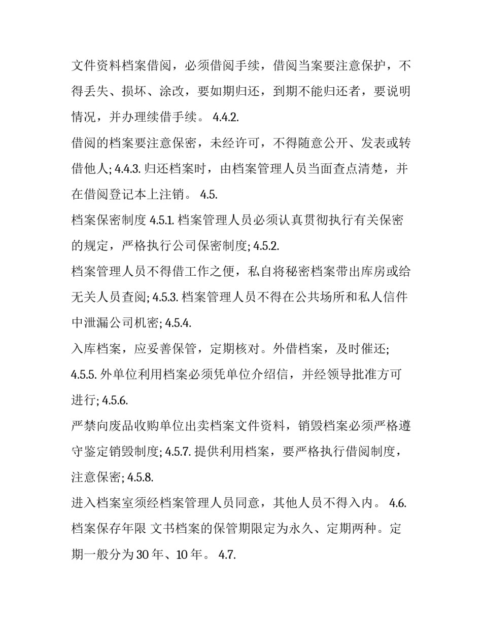 档案销毁通知范文模板汇总 档案销毁清册模板(二篇)_第3页