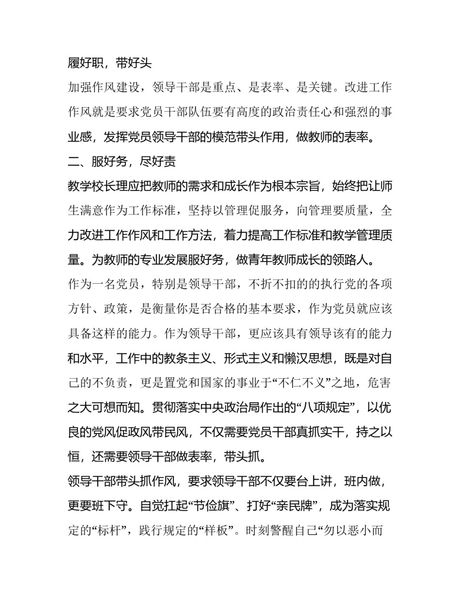 为人民服务授课心得体会范文 为人民服务听课心得(3篇)_第2页