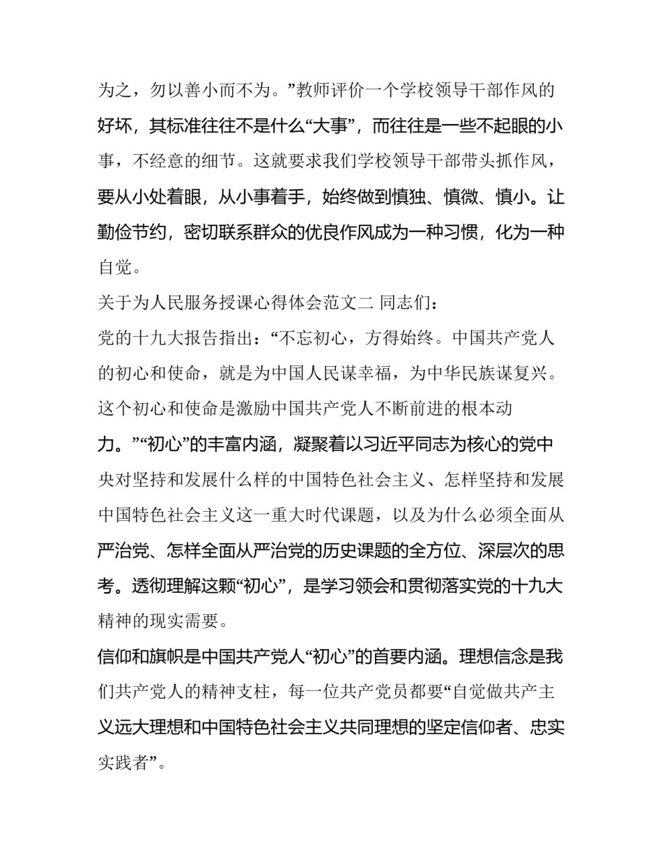 为人民服务授课心得体会范文 为人民服务听课心得(3篇)_第3页
