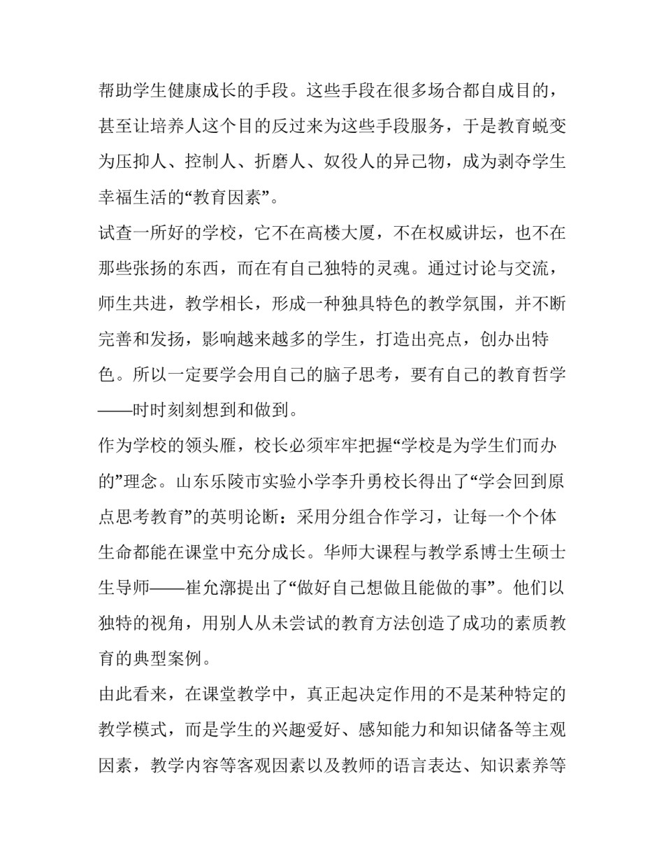 创造力发展心得体会范本 创造力总结(3篇)_第2页