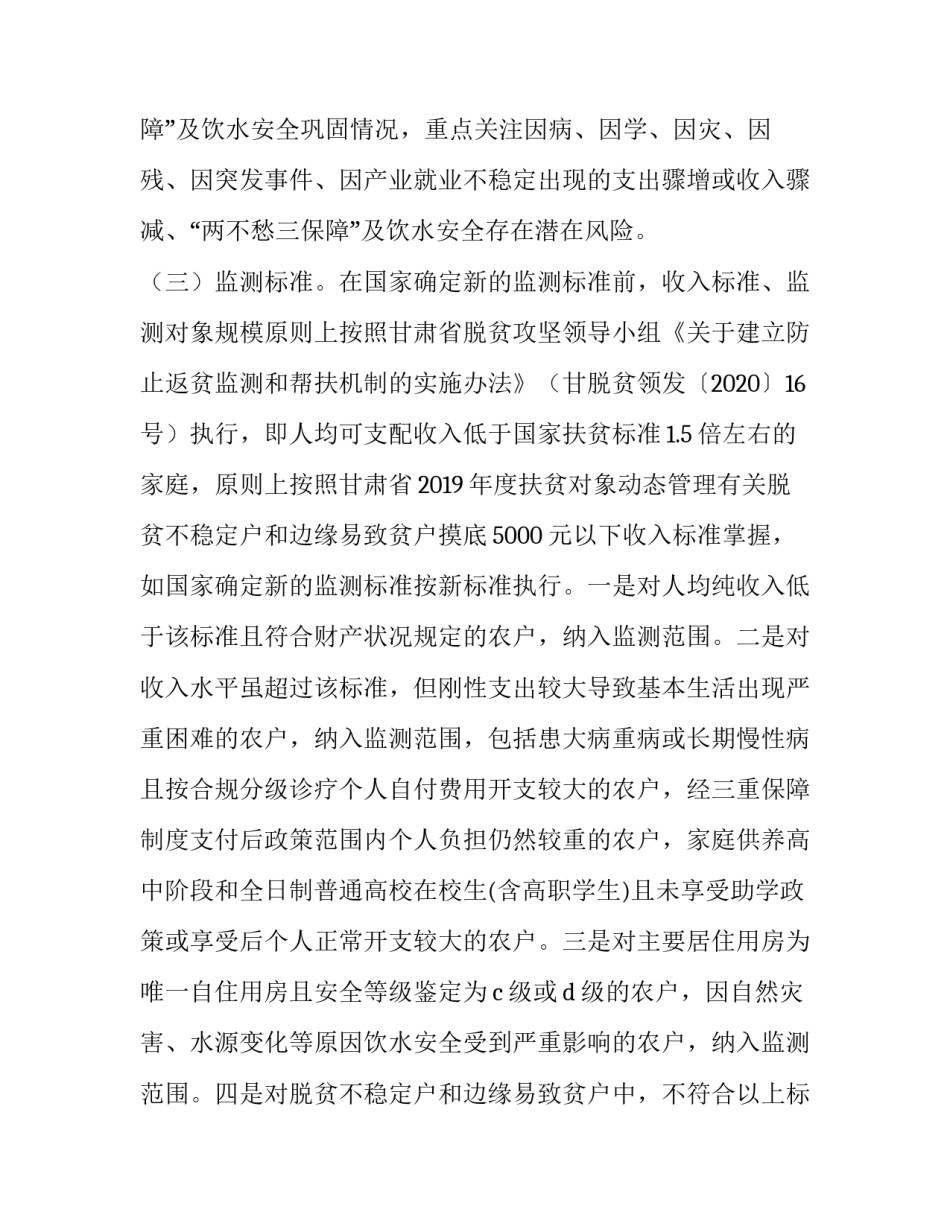 纳入监测对象申请书范文汇总 监测对象申请方式(二篇)_第2页