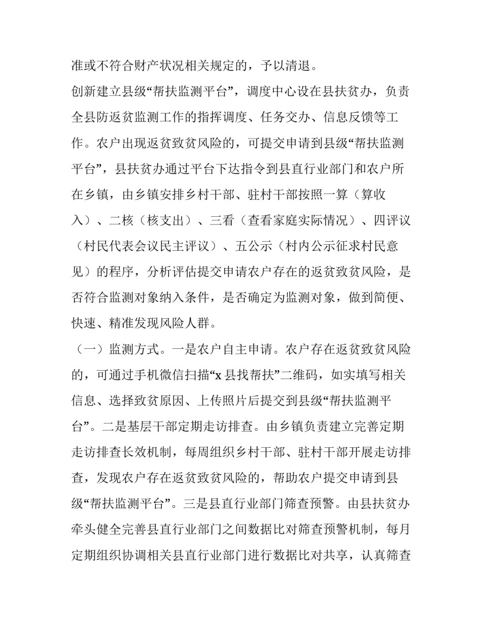 纳入监测对象申请书范文汇总 监测对象申请方式(二篇)_第3页