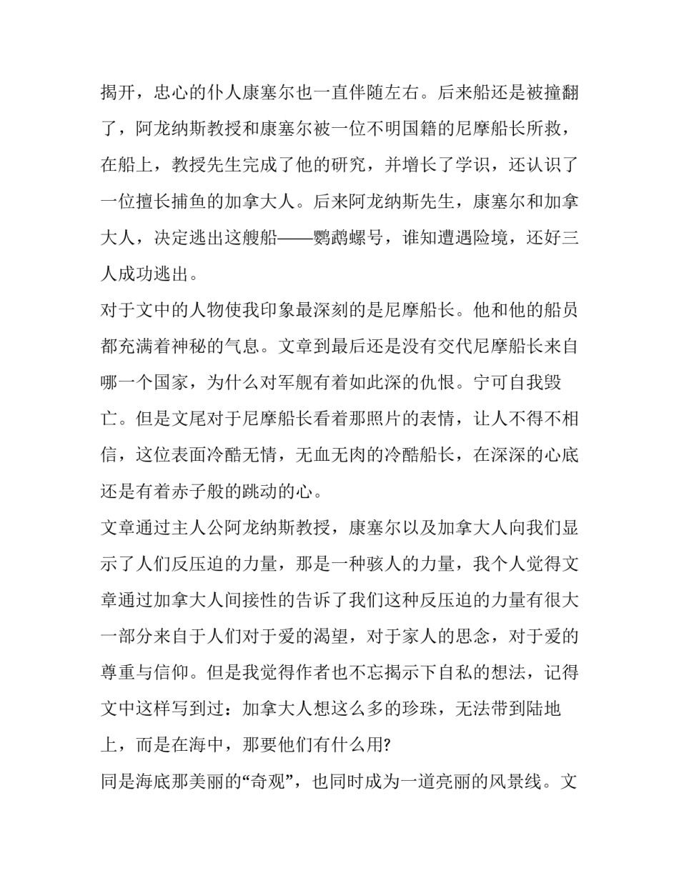 在海底平原上散步心得体会范文 海底两万里中漫步海底平原的感悟(2篇)_第2页