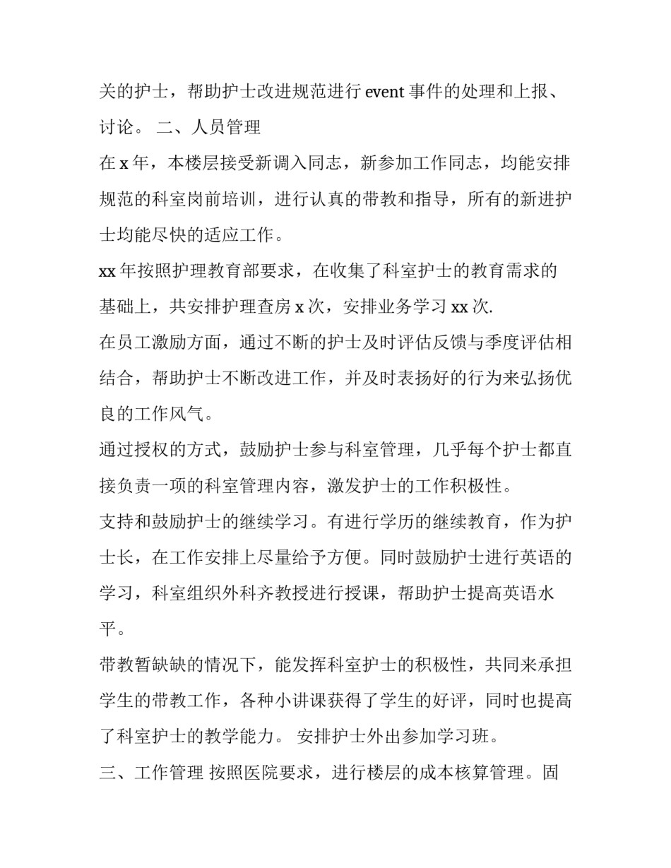 每月工作专报范文怎么写 工作专报范文6篇(4篇)_第2页