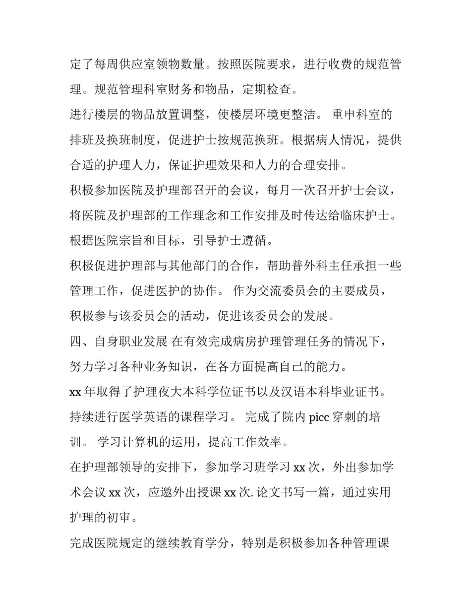 每月工作专报范文怎么写 工作专报范文6篇(4篇)_第3页