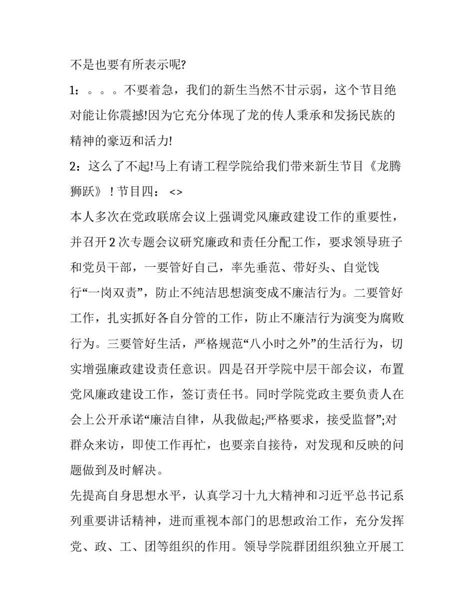 学院领导走访宿舍心得体会 学院领导走访学生宿舍(3篇)_第3页
