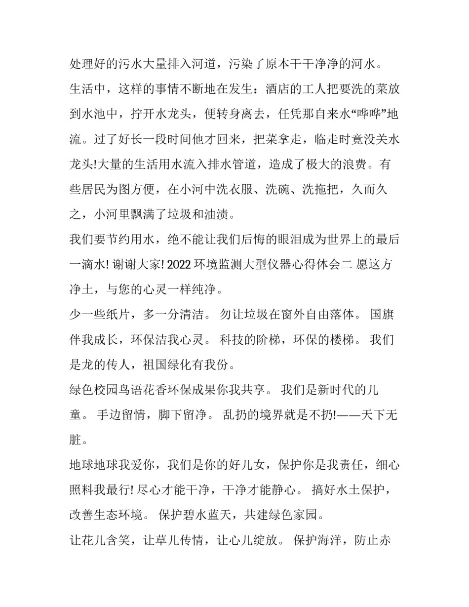 环境监测大型仪器心得体会 参观环境监测站心得体会(八篇)_第2页