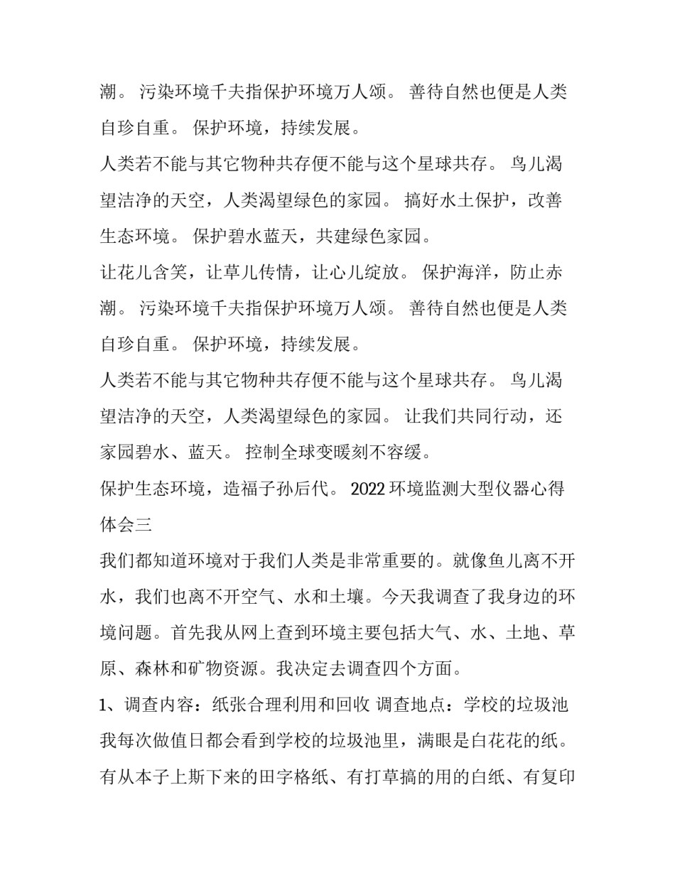 环境监测大型仪器心得体会 参观环境监测站心得体会(八篇)_第3页