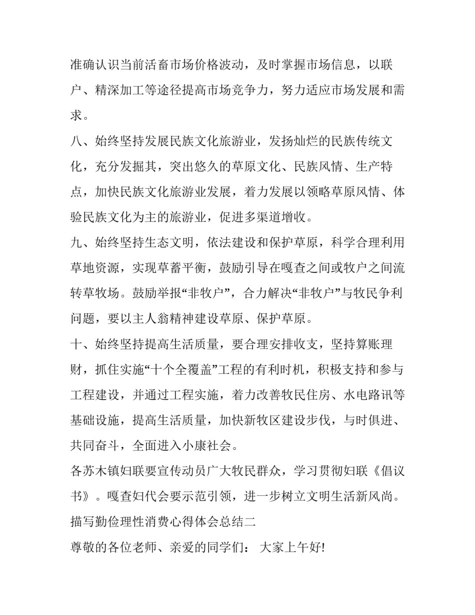 勤俭理性消费心得体会总结 勤俭节约,理性消费心得体会(三篇)_第3页