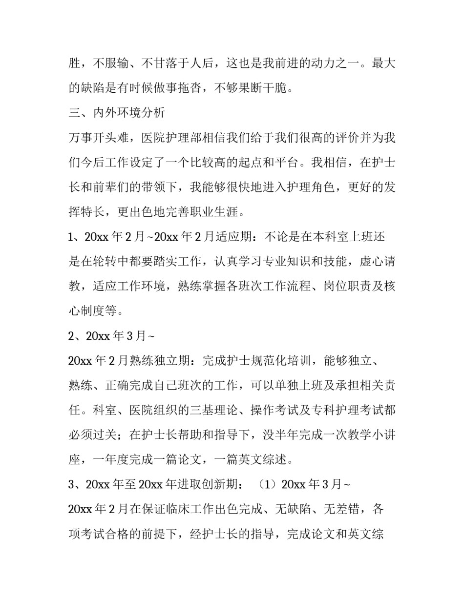 护理招聘宣讲会心得体会和感想 护理专业就业应聘体会(六篇)_第2页
