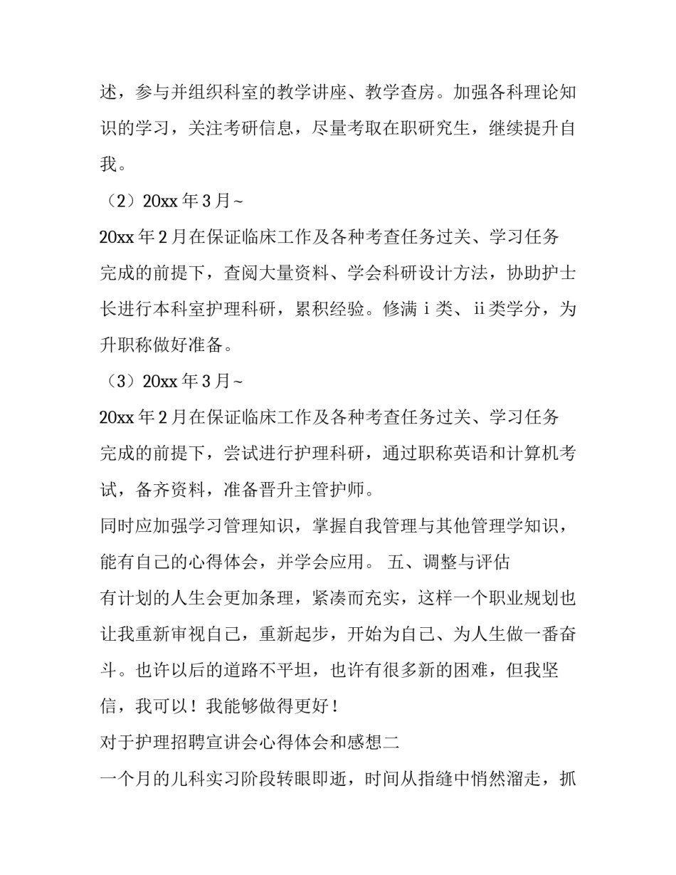 护理招聘宣讲会心得体会和感想 护理专业就业应聘体会(六篇)_第3页