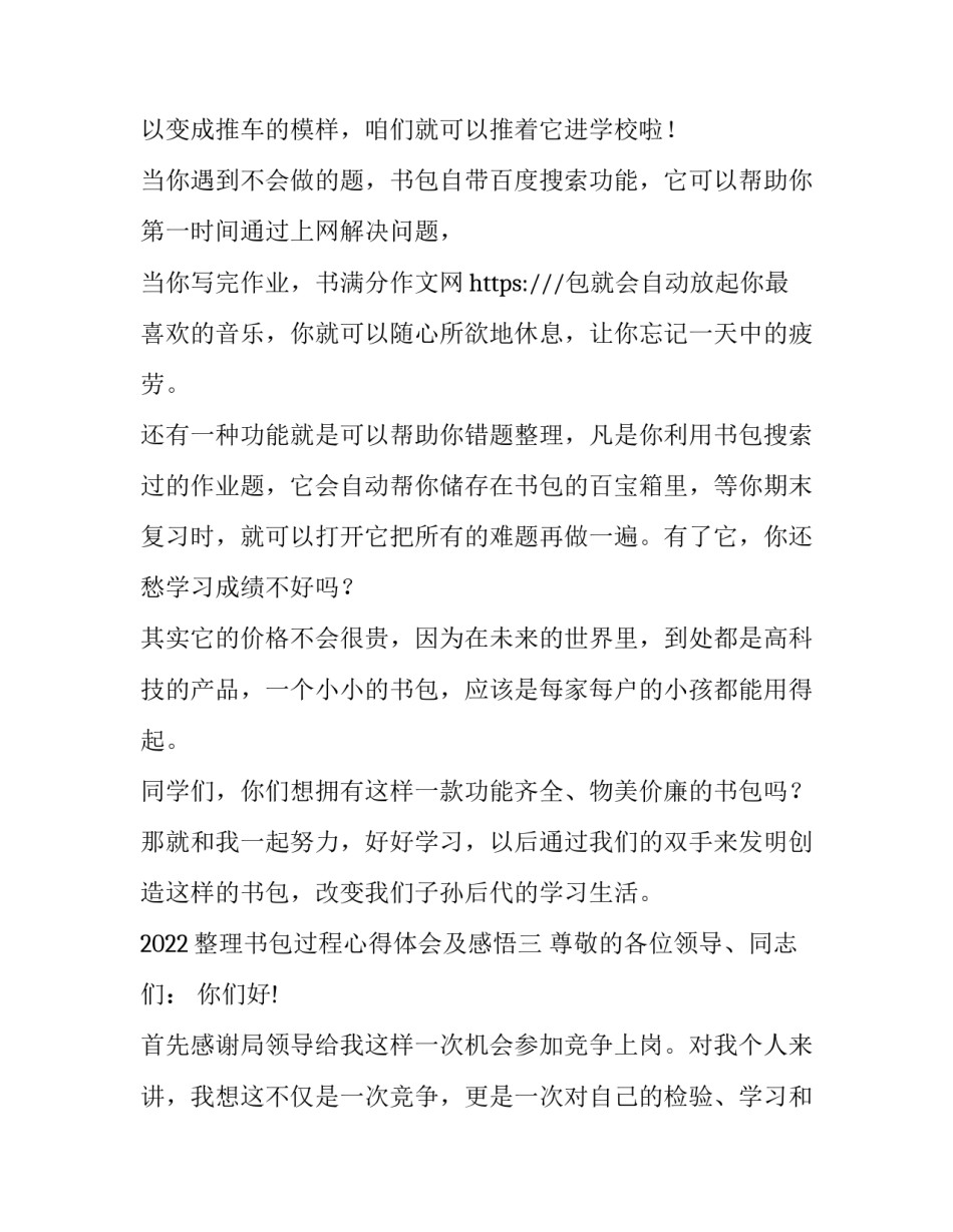 整理书包过程心得体会及感悟 整理书包过程心得体会及感悟作文(六篇)_第3页