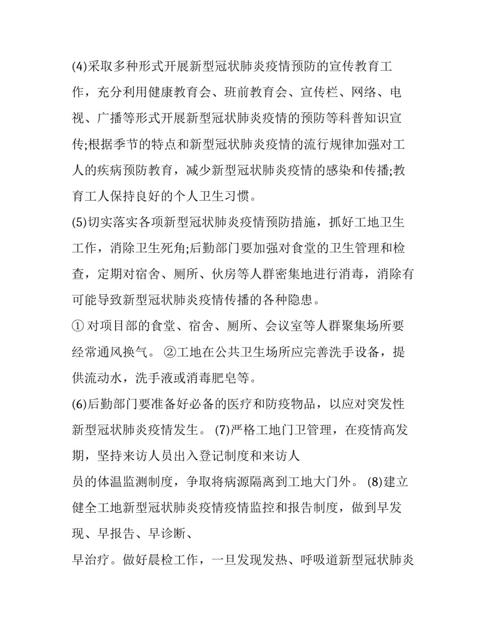 现场会点位心得体会范本 现场会心得体会感触(五篇)_第3页