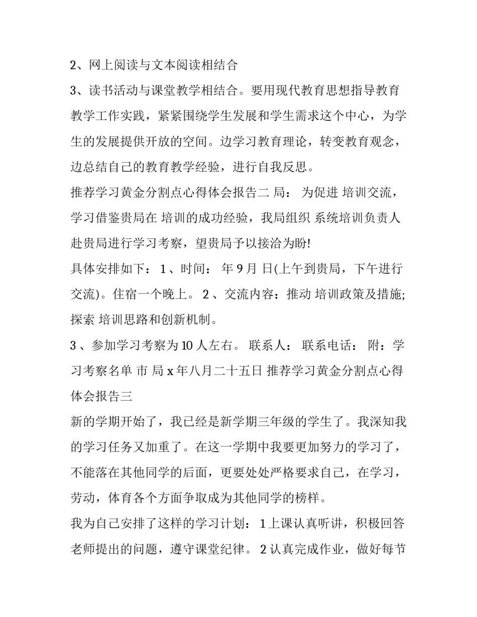 学习黄金分割点心得体会报告 黄金分割教学反思(4篇)_第3页