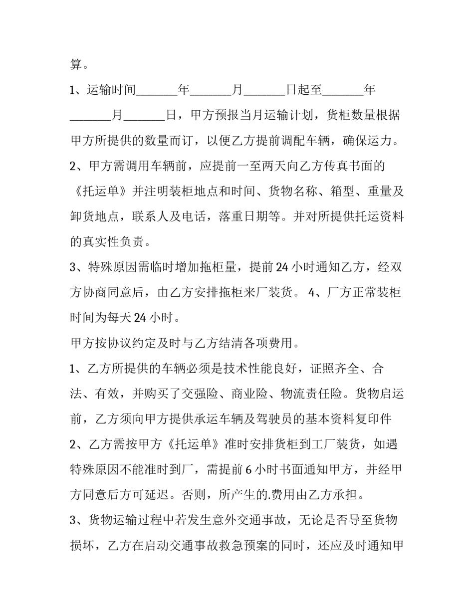 书面申请书是打印还是手写汇总 申请书一般是用手写还是打印(三篇)_第2页