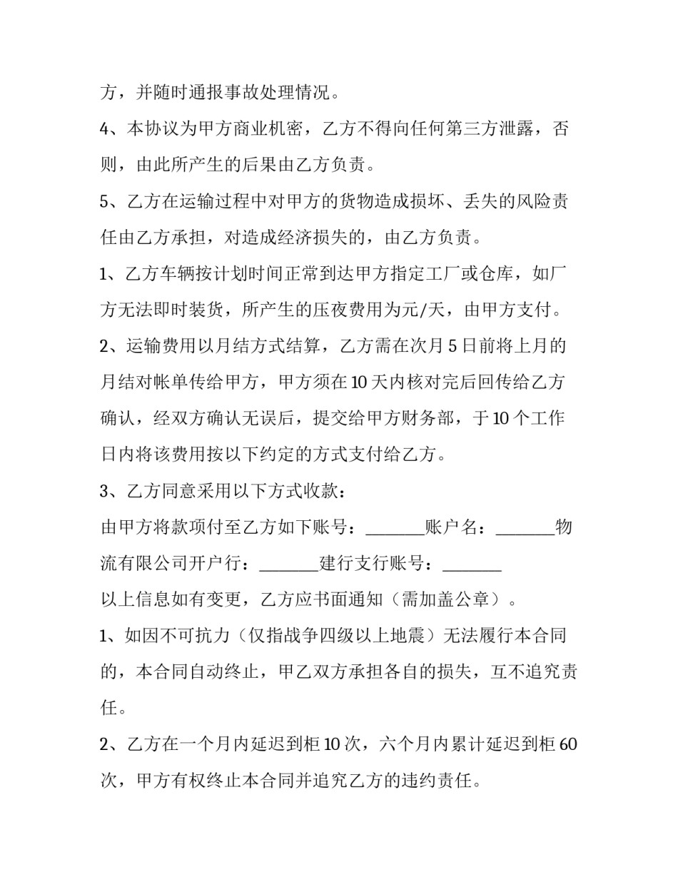 书面申请书是打印还是手写汇总 申请书一般是用手写还是打印(三篇)_第3页