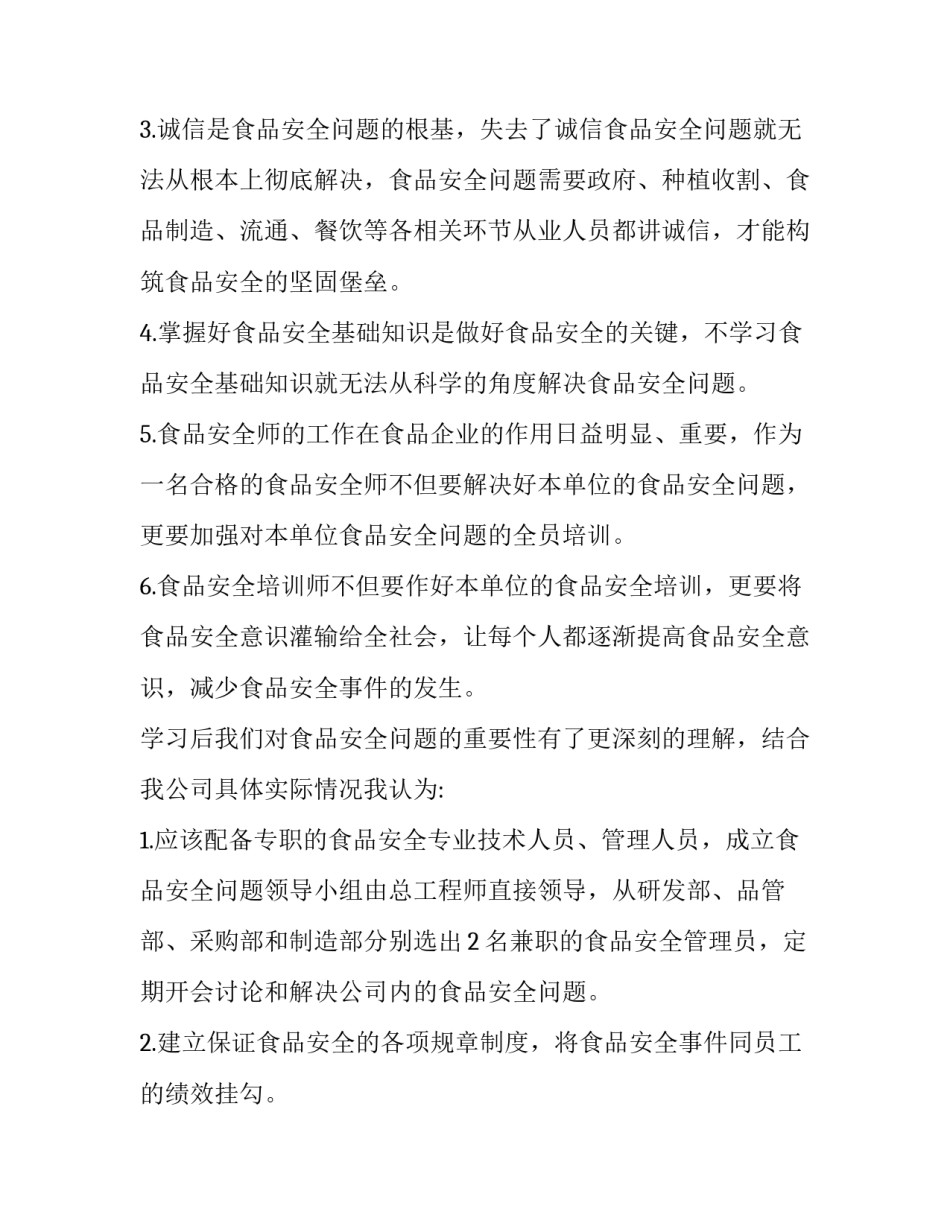 安全培训心得体会安全三违及收获 三级安全教育培训体会与收获(6篇)_第2页