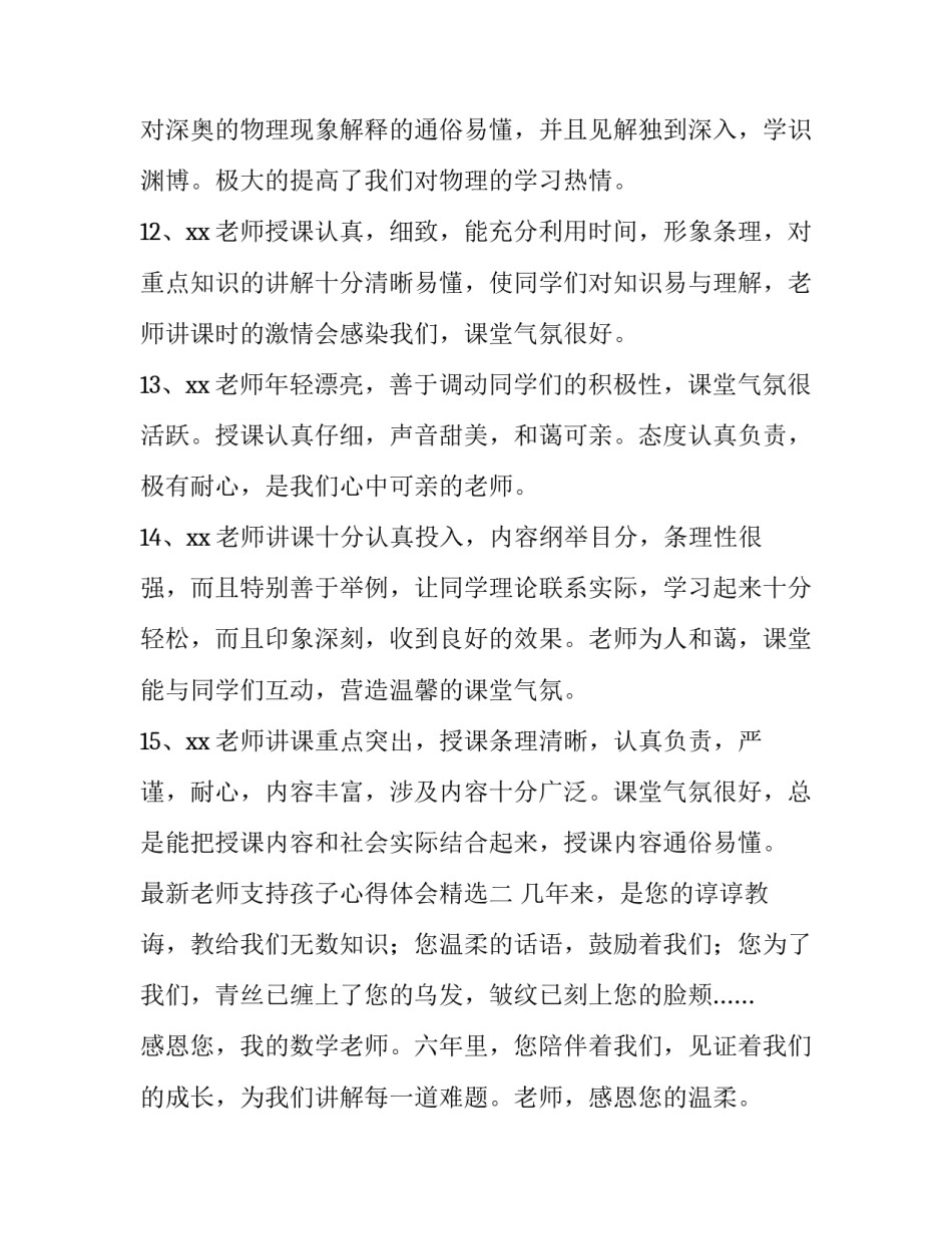 老师支持孩子心得体会精选 支持老师就是支持孩子的成长心得体会(8篇)_第3页