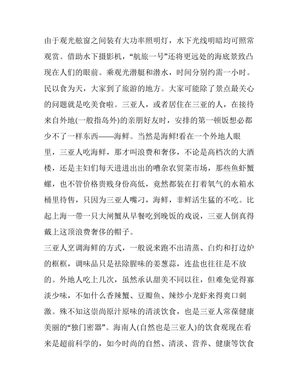 海南历史名人心得体会范文 海南历史名人心得体会范文初中(9篇)_第1页
