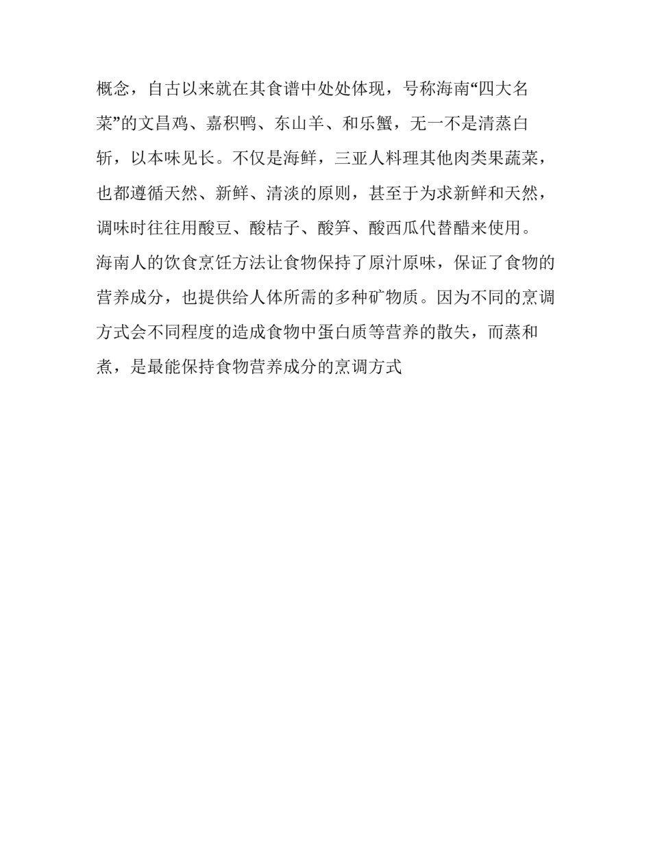 海南历史名人心得体会范文 海南历史名人心得体会范文初中(9篇)_第2页