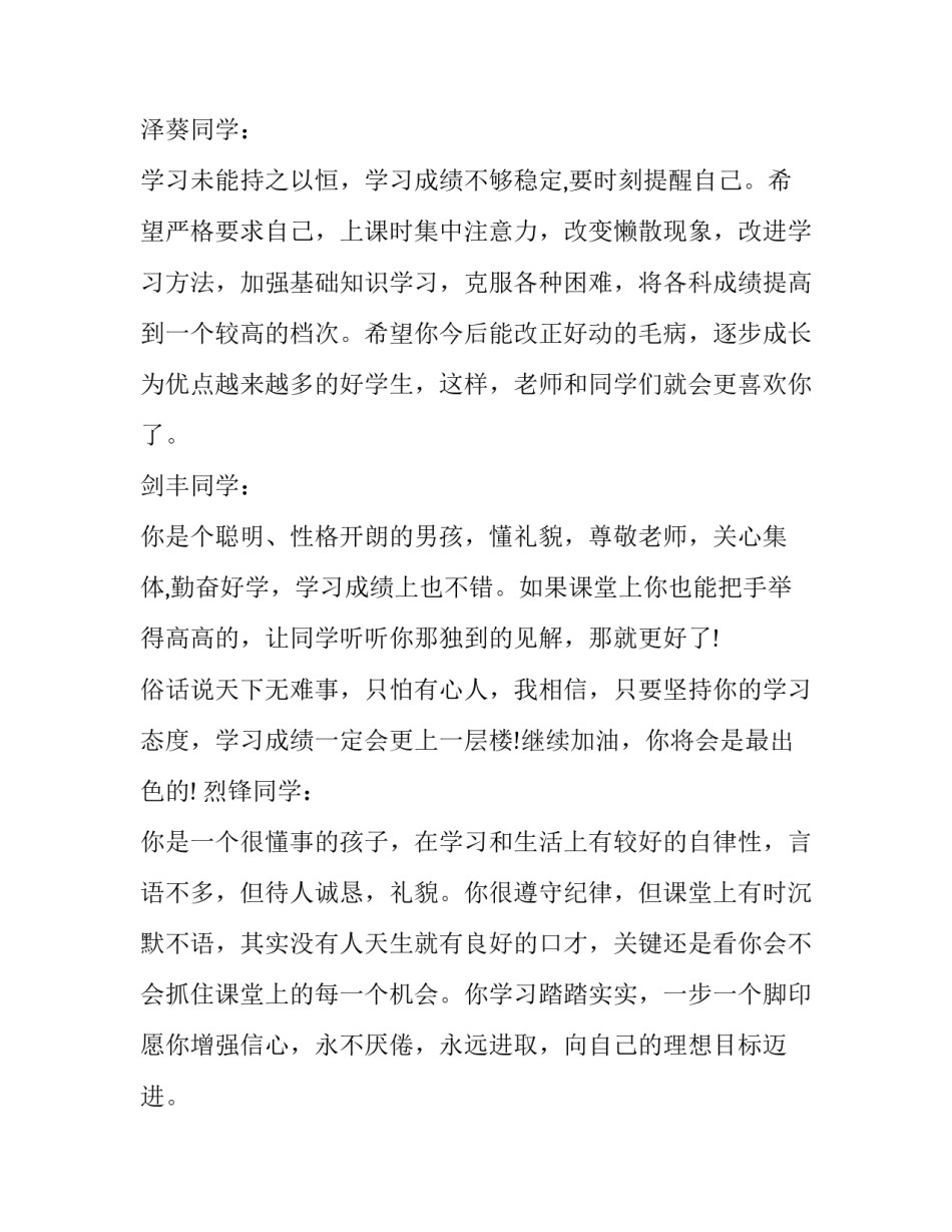 老师支持孩子心得体会精选 支持老师就是支持孩子的成长心得体会(6篇)_第2页