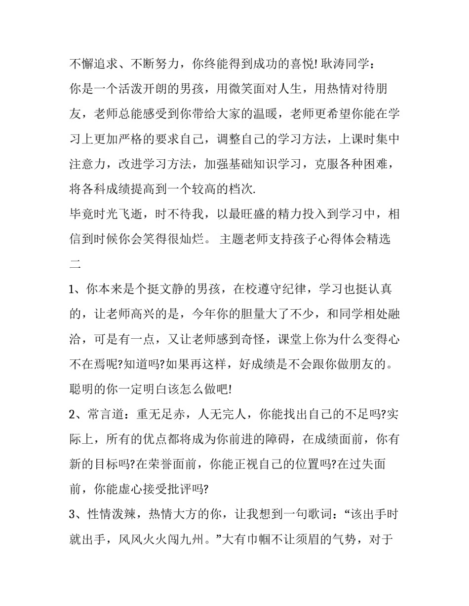 老师支持孩子心得体会精选 支持老师就是支持孩子的成长心得体会(6篇)_第3页