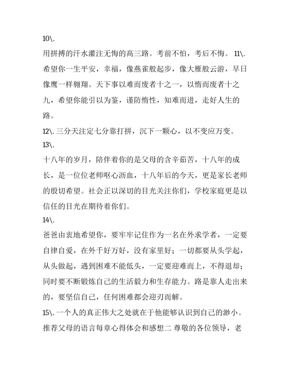 父母的语言每章心得体会和感想 《父母的语言》读后感想(五篇)_第3页