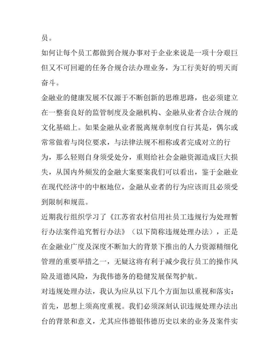 处理投诉心得体会及感悟 有效沟通与投诉处理心得体会(六篇)_第2页