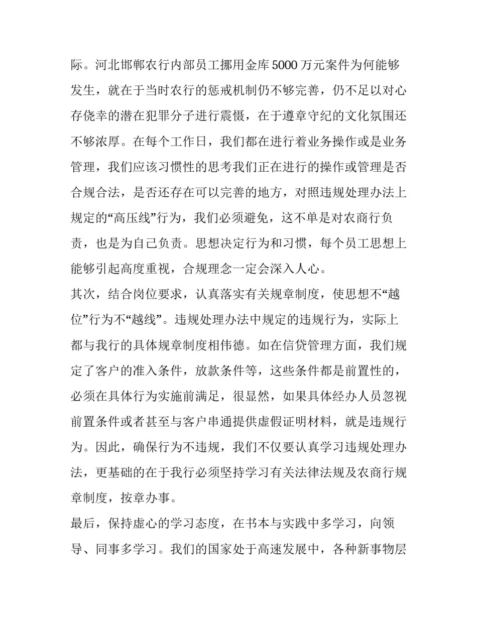处理投诉心得体会及感悟 有效沟通与投诉处理心得体会(六篇)_第3页