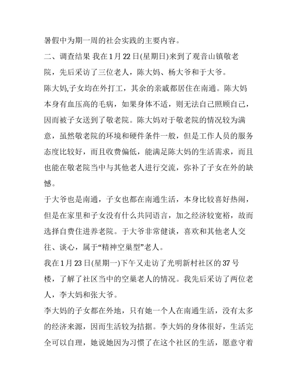 农村老人住房改造申请书如何写 农村老人住房改造申请书如何写范文(九篇)_第2页