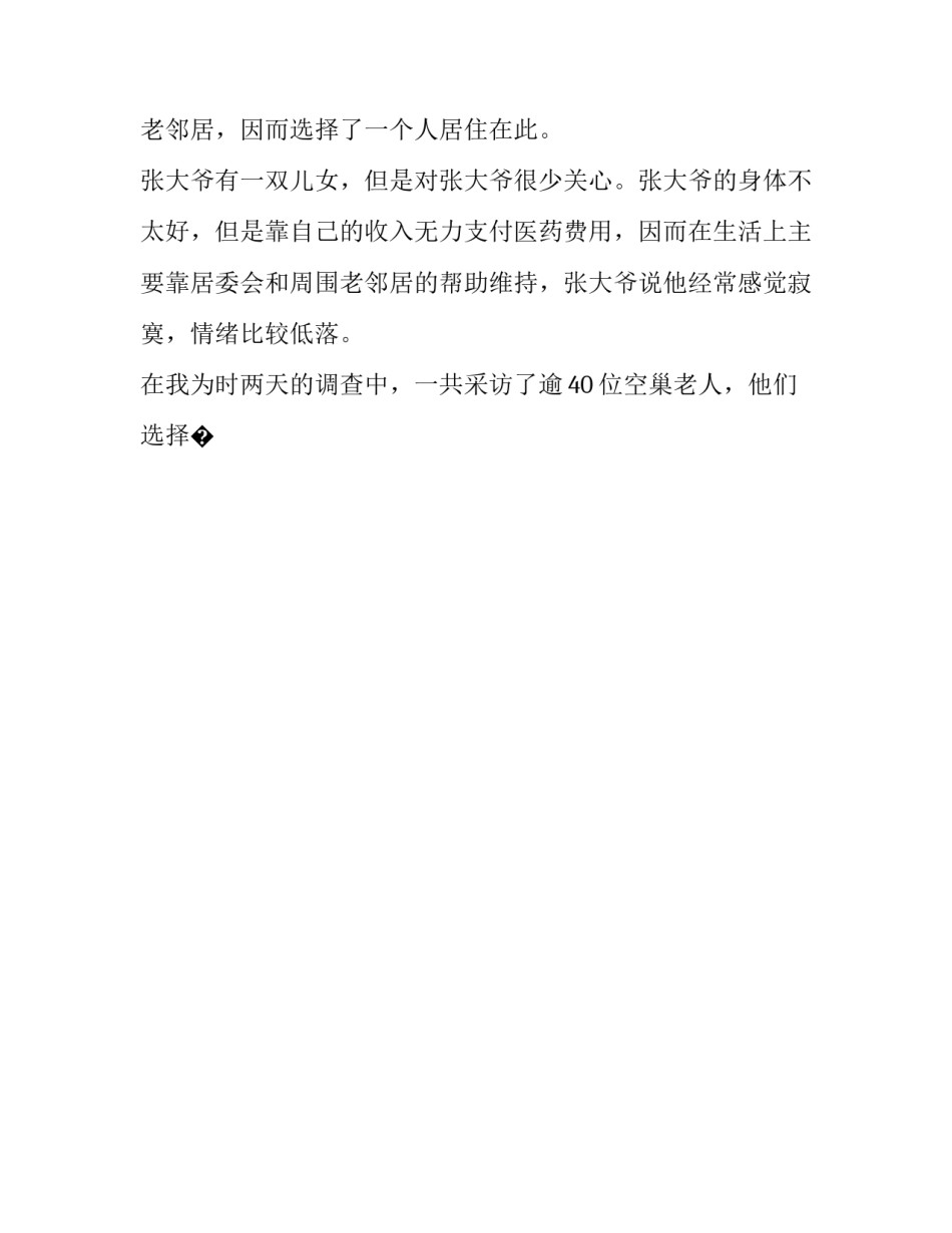 农村老人住房改造申请书如何写 农村老人住房改造申请书如何写范文(九篇)_第3页