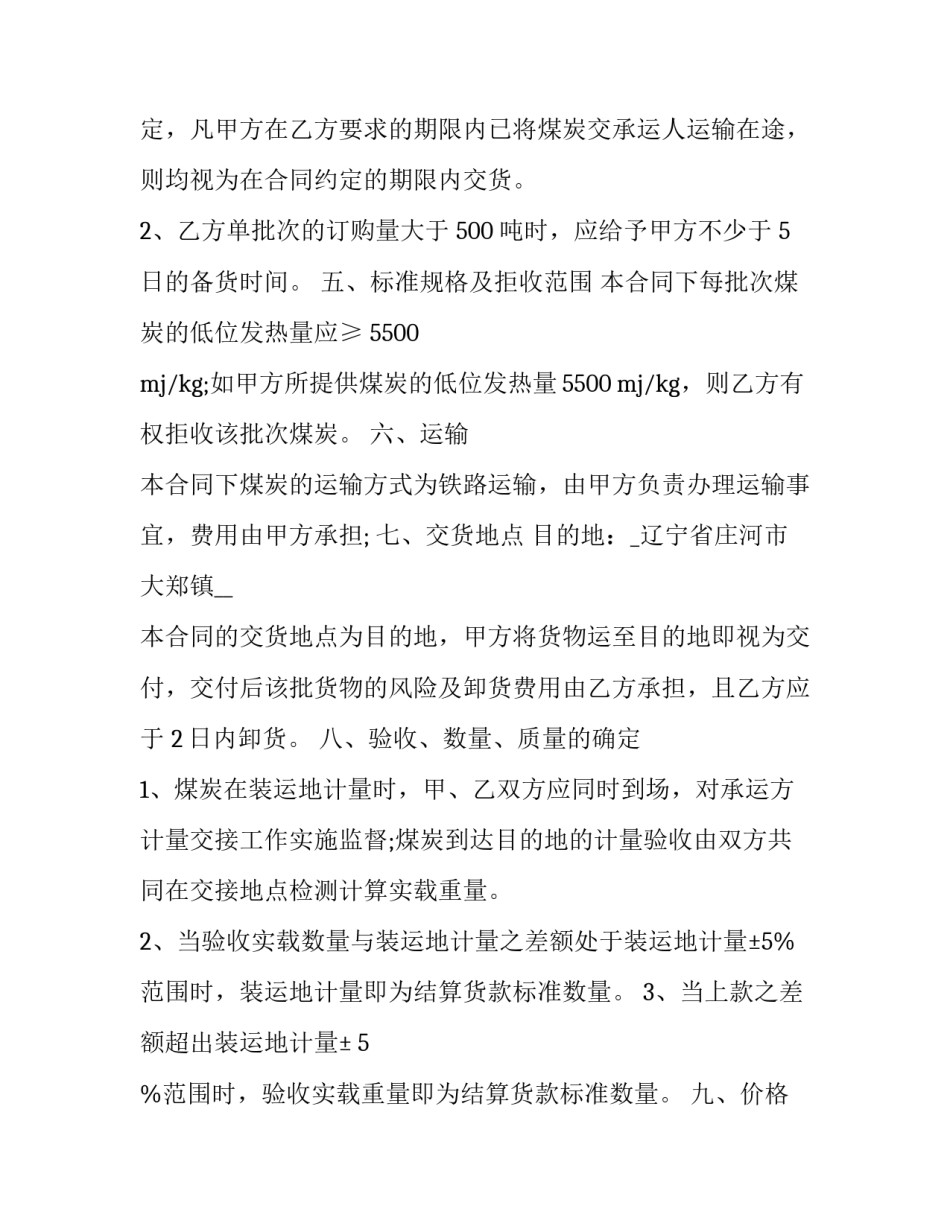 煤炭顶班事故心得体会简短 煤矿顶板事故反思心得(2篇)_第2页