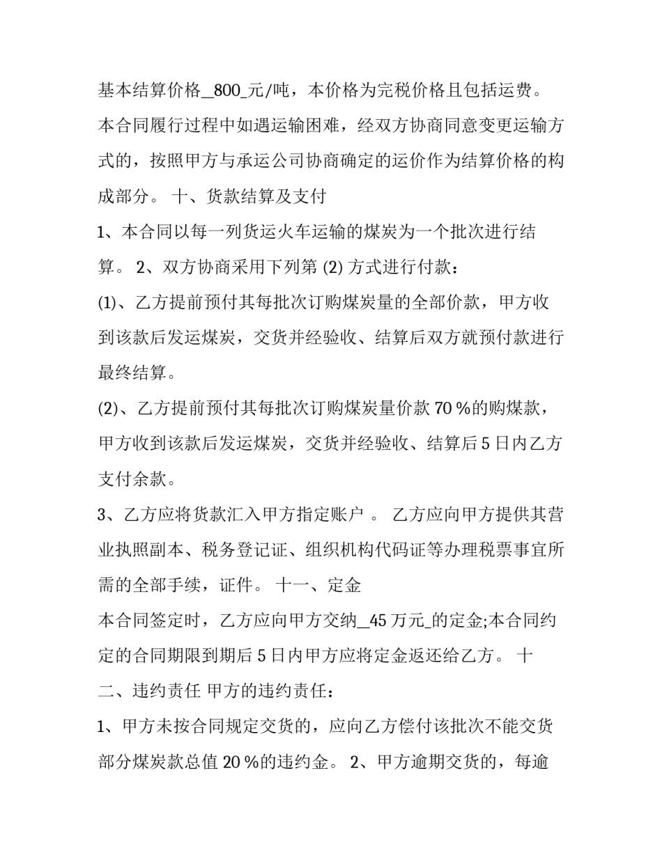 煤炭顶班事故心得体会简短 煤矿顶板事故反思心得(2篇)_第3页