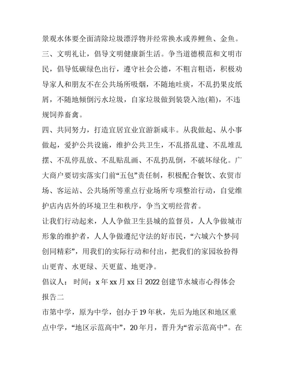 创建节水城市心得体会报告 节水型城市创建工作总结(5篇)_第2页