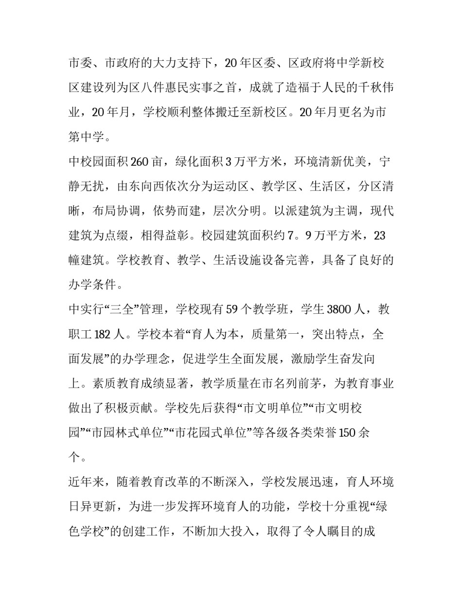 创建节水城市心得体会报告 节水型城市创建工作总结(5篇)_第3页