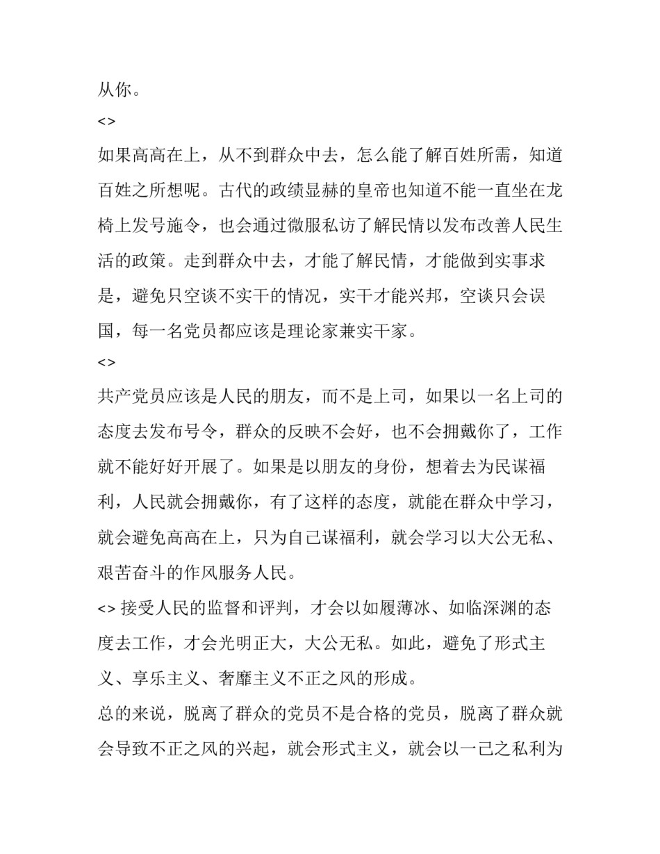 群众路线心得体会大学生总结 群众路线对大学生的启示(2篇)_第2页