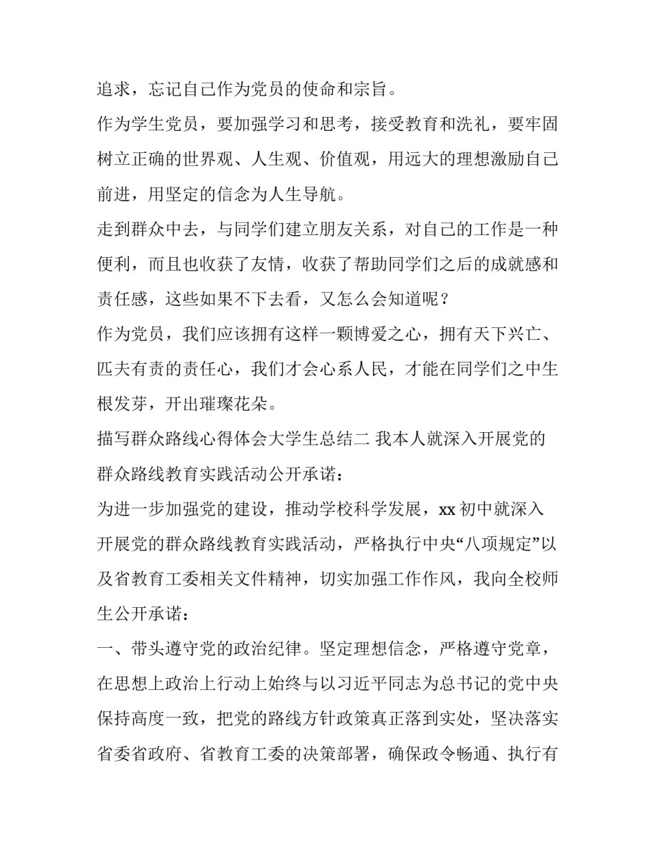 群众路线心得体会大学生总结 群众路线对大学生的启示(2篇)_第3页