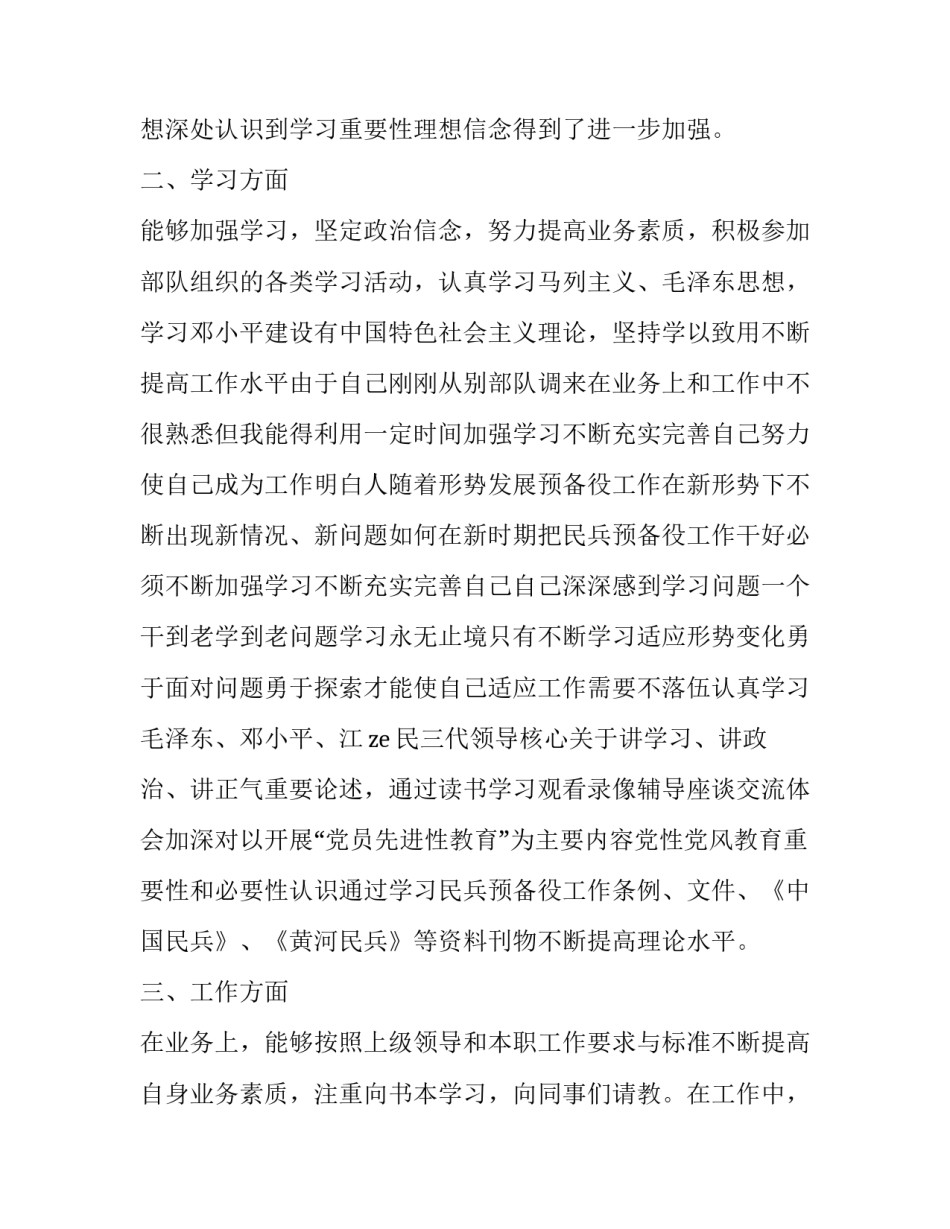 部队遵规守纪心得体会报告 部队遵规守纪方面工作总结(九篇)_第2页