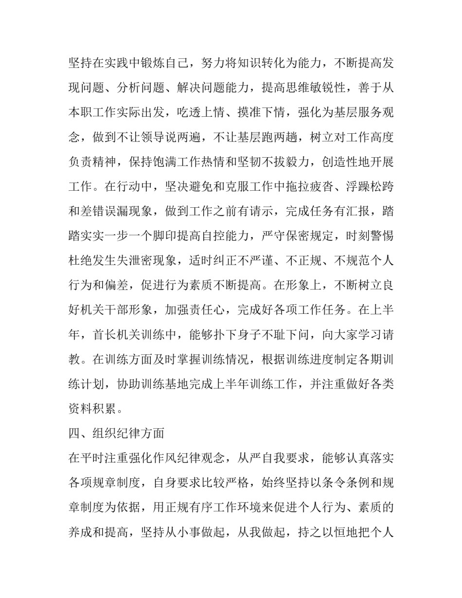 部队遵规守纪心得体会报告 部队遵规守纪方面工作总结(九篇)_第3页