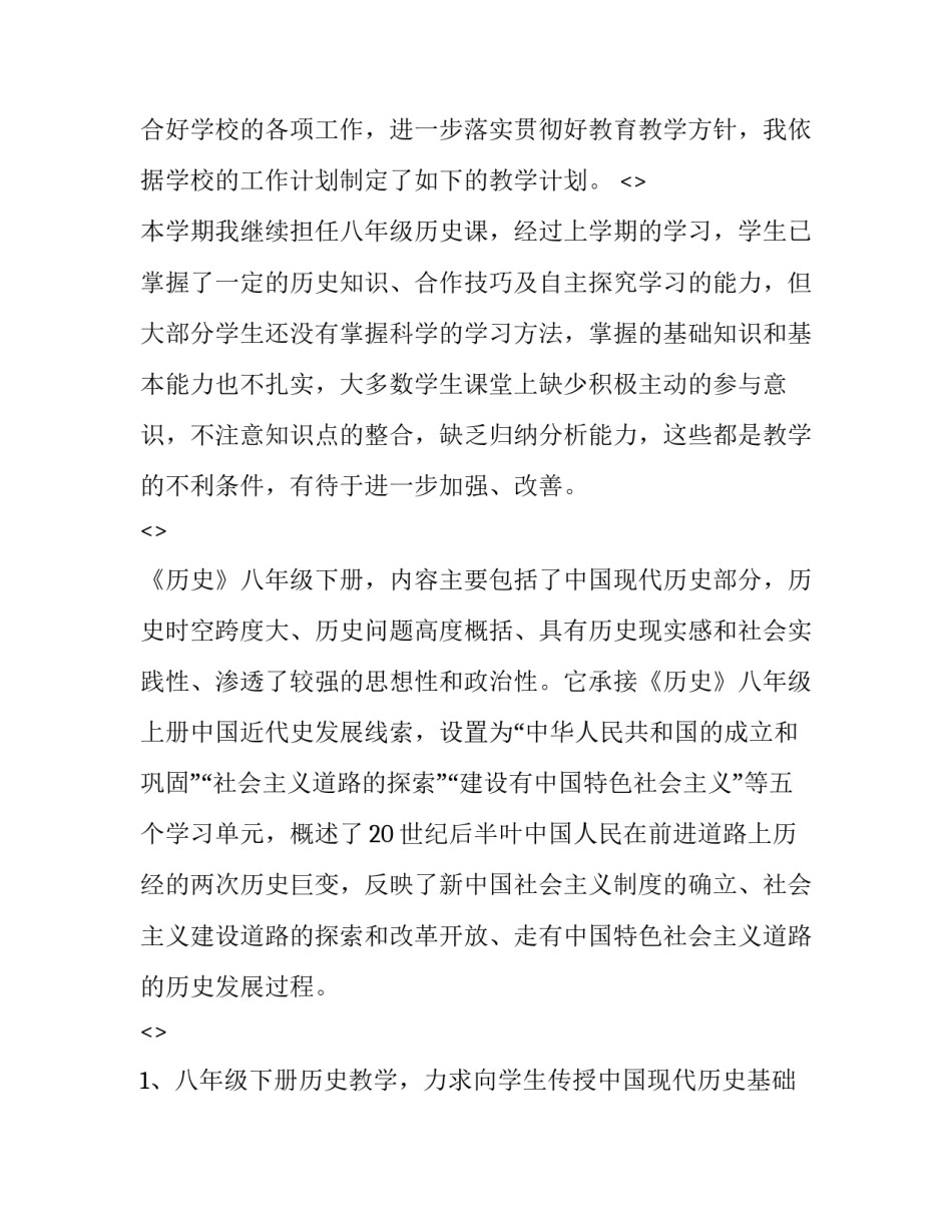 历史单元教学心得体会范本 历史大单元教学培训心得体会(七篇)_第3页