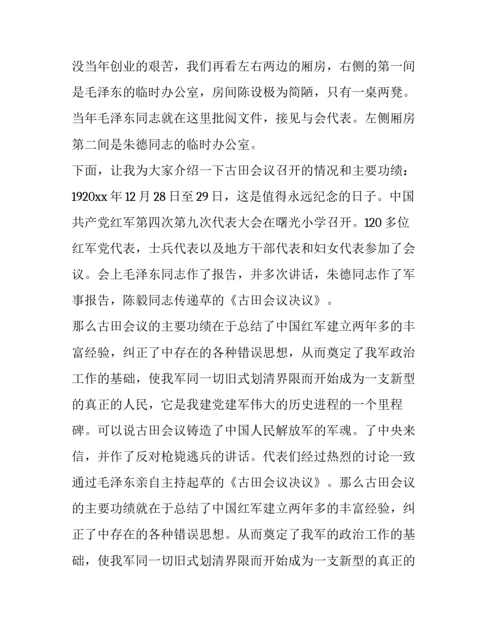 参观古田会议旧址心得体会如何写 参观古田会议旧址有感作文小学(5篇)_第2页