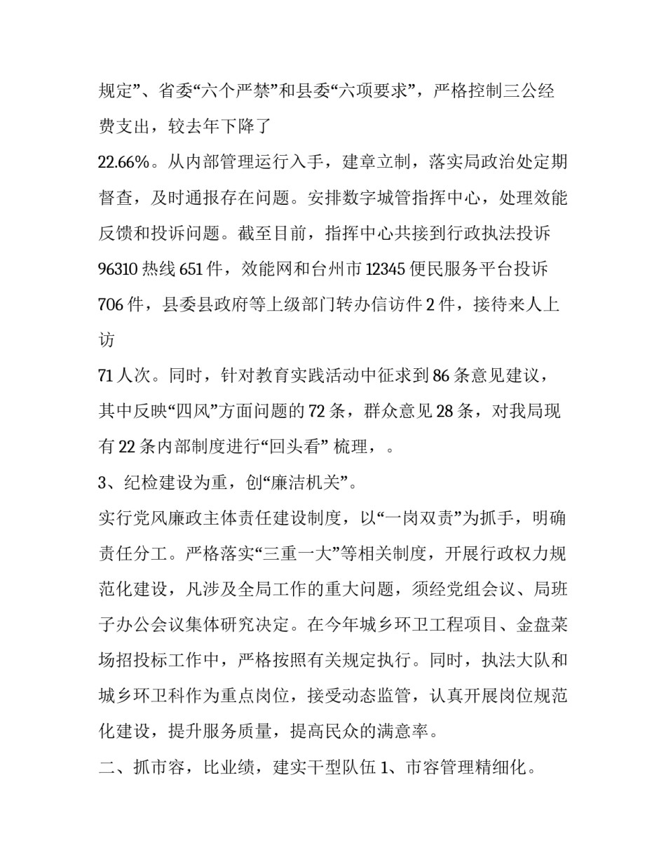 执法方式心得体会总结 执法方式心得体会总结怎么写(五篇)_第2页
