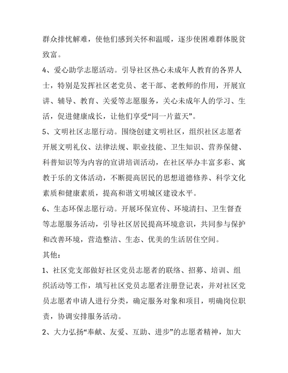 社区愿景篇范文 美好愿景是什么社区(3篇)_第2页