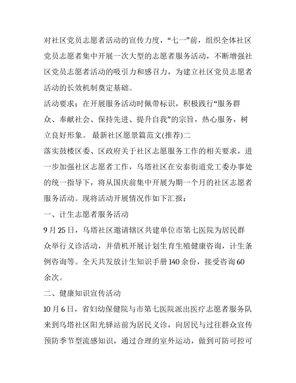 社区愿景篇范文 美好愿景是什么社区(3篇)_第3页