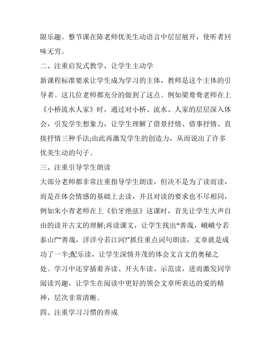 小学语文思政教育心得体会及收获 语文思政课心得体会(9篇)_第2页
