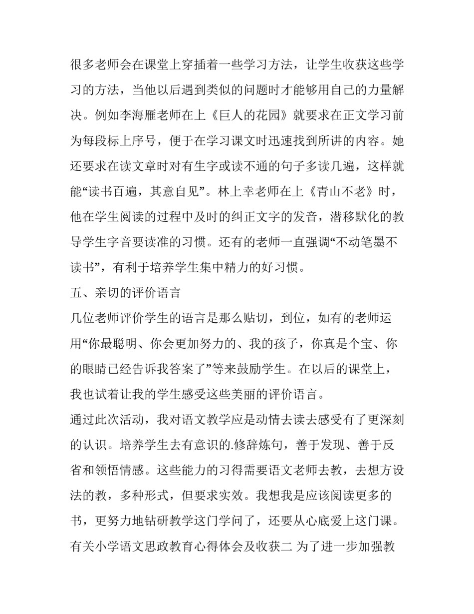 小学语文思政教育心得体会及收获 语文思政课心得体会(9篇)_第3页