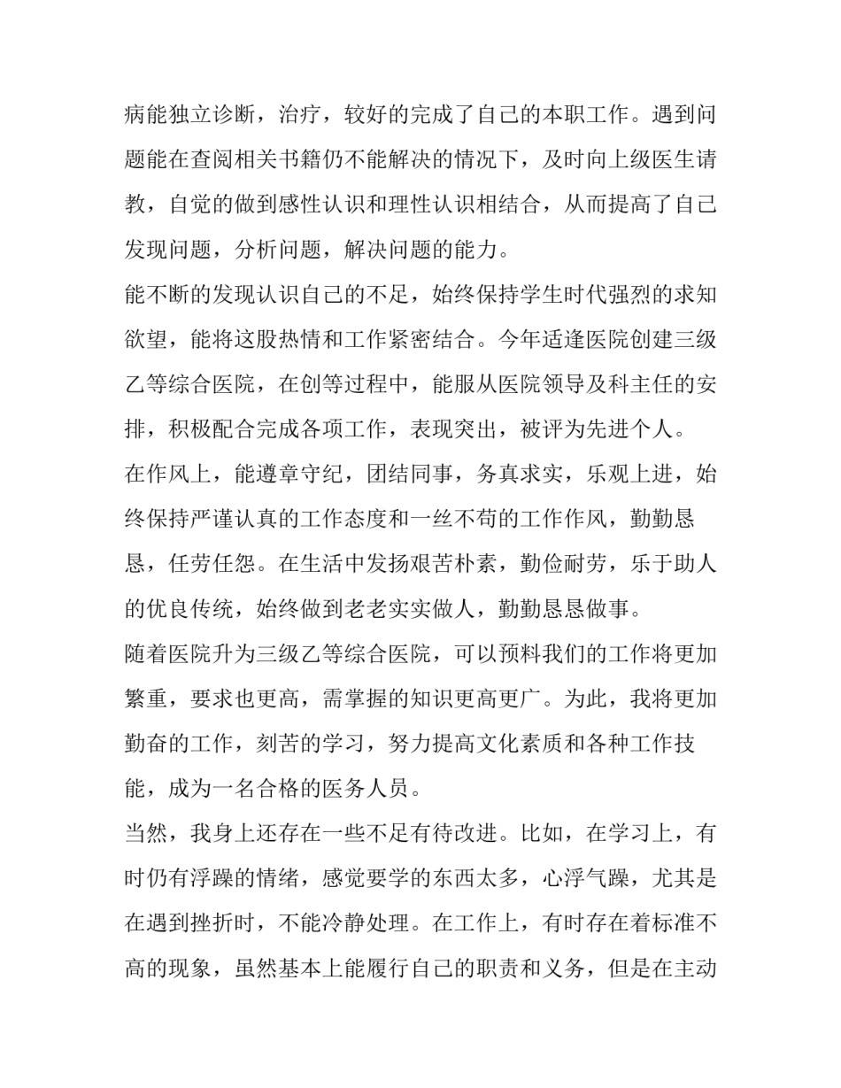 医生仁心医德心得体会及感悟 医生仁心医德心得体会及感悟范文(8篇)_第2页