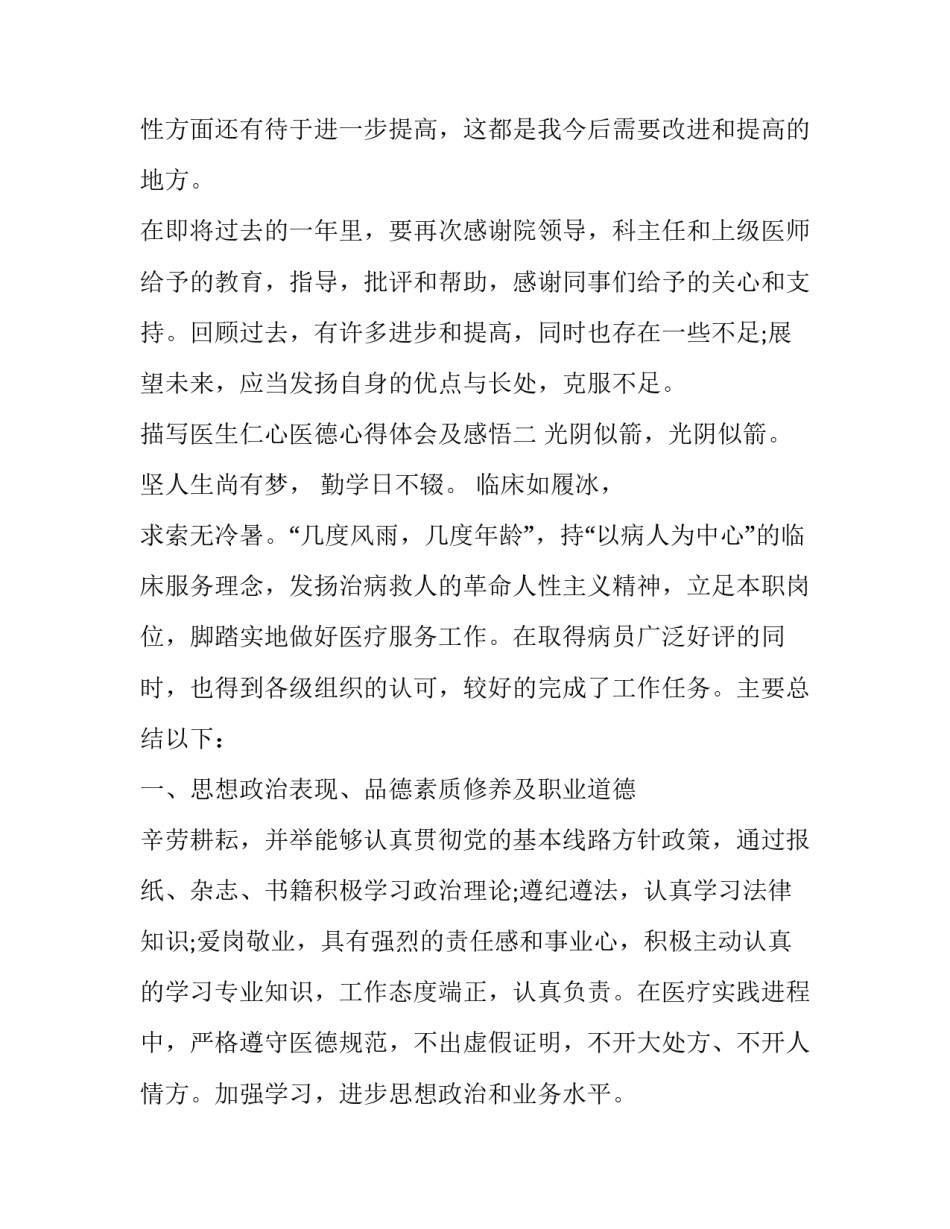 医生仁心医德心得体会及感悟 医生仁心医德心得体会及感悟范文(8篇)_第3页