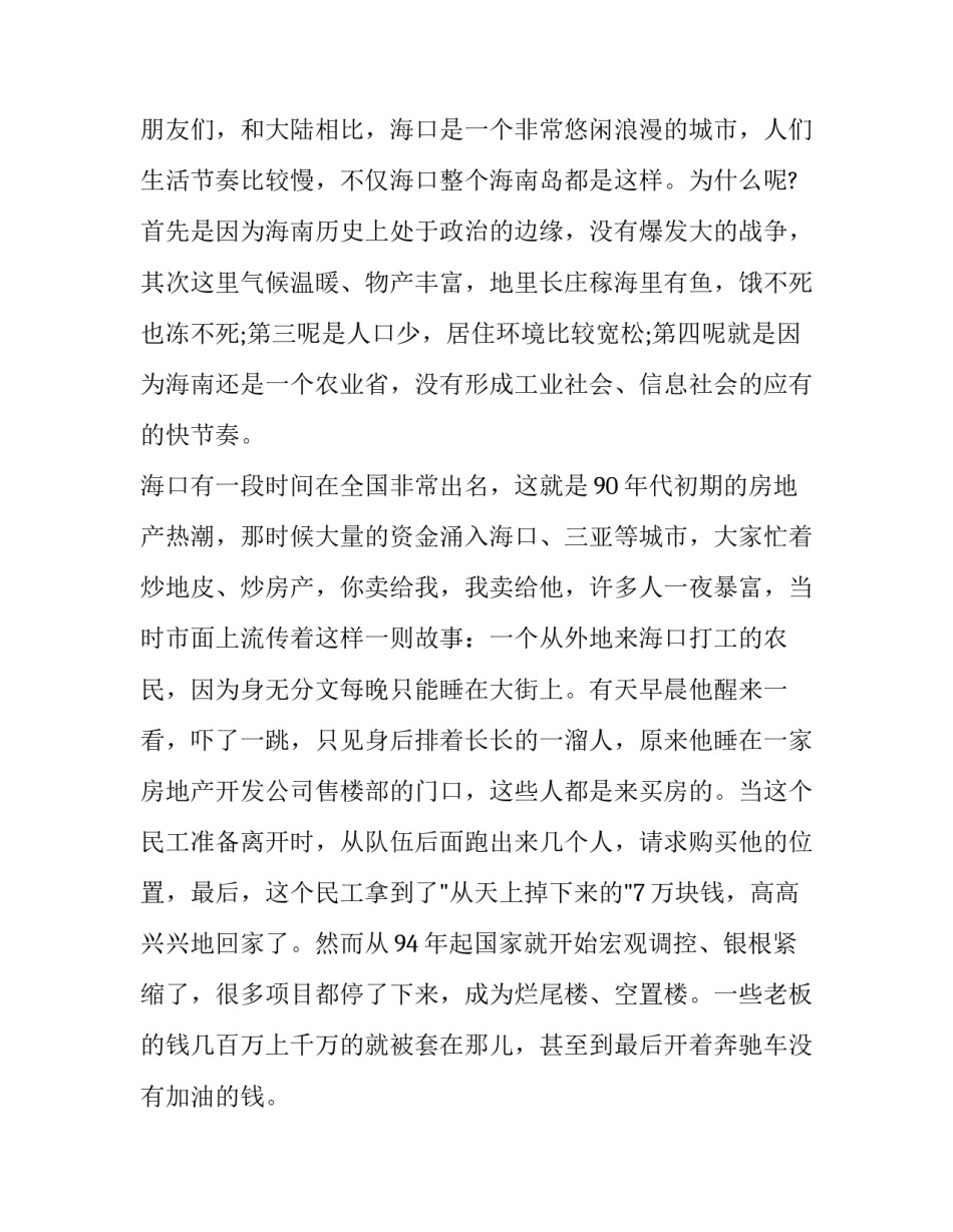 海南历史名人心得体会和方法 有关海南的人文历史常识(五篇)_第2页